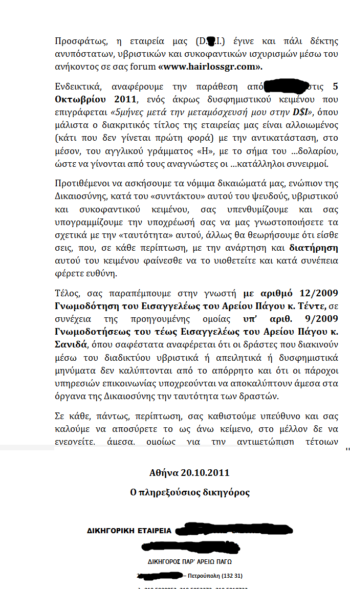 17.Hairloss DHI Καταγγελια.png