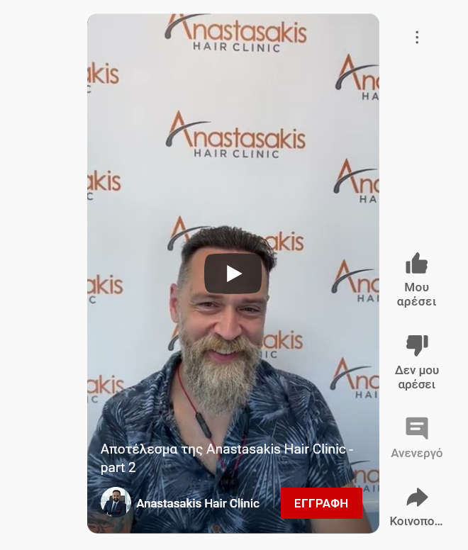 Screenshot 2022-06-23 at 10-08-07 Αποτέλεσμα της Anastasakis Hair Clinic - part 2.png