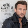 Kostas-Karafotis-Apo-Do-Perases-Cover_Digital_Single_.jpg